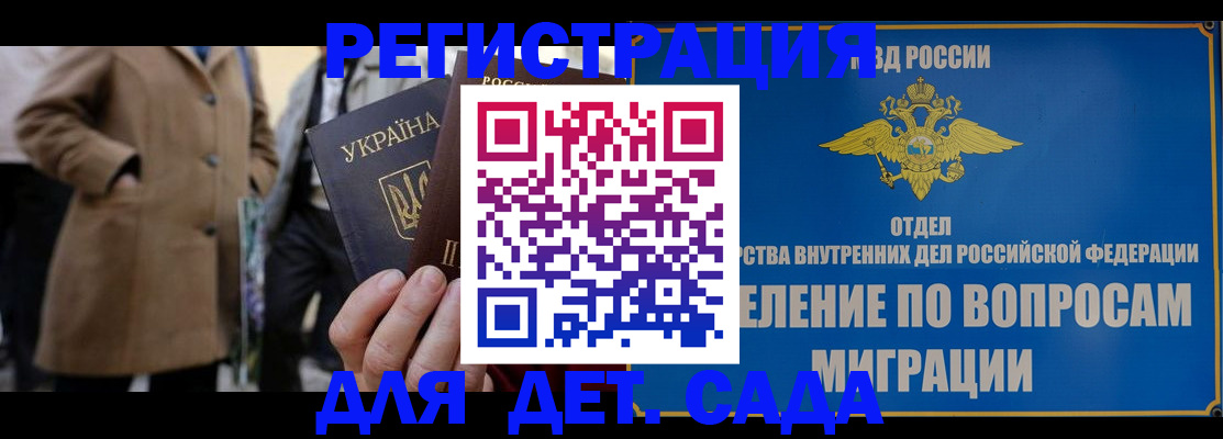 прописка ребенка в Кинеле