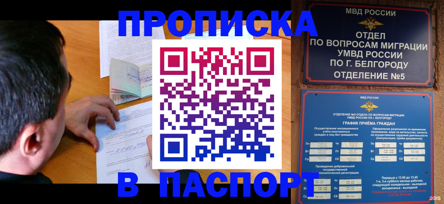 прописка для кредита в Кинеле