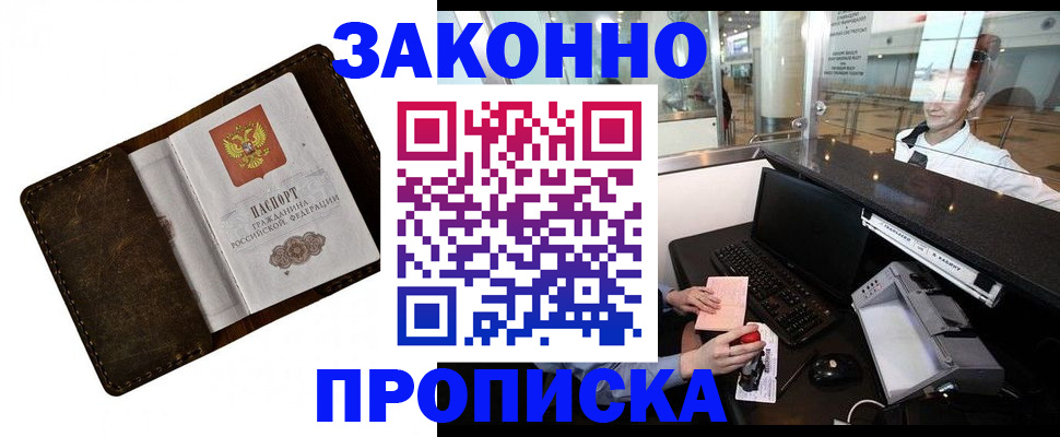 прописка для военкомата в Кинеле