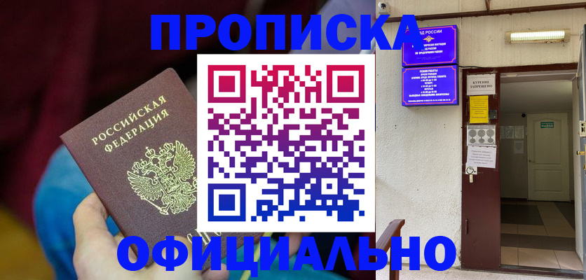 временная регистрация адрес в Кинеле